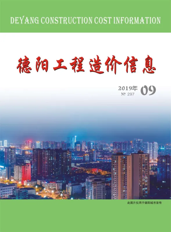 德阳市2019年9月材料价格信息PDF第一页