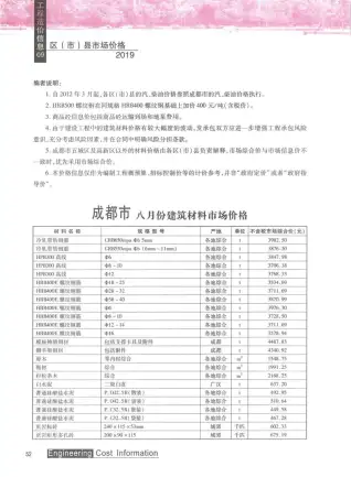 成都市2019年9月电子版工程造价信息