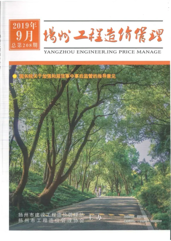 扬州市2019年9月工程造价管理封面
