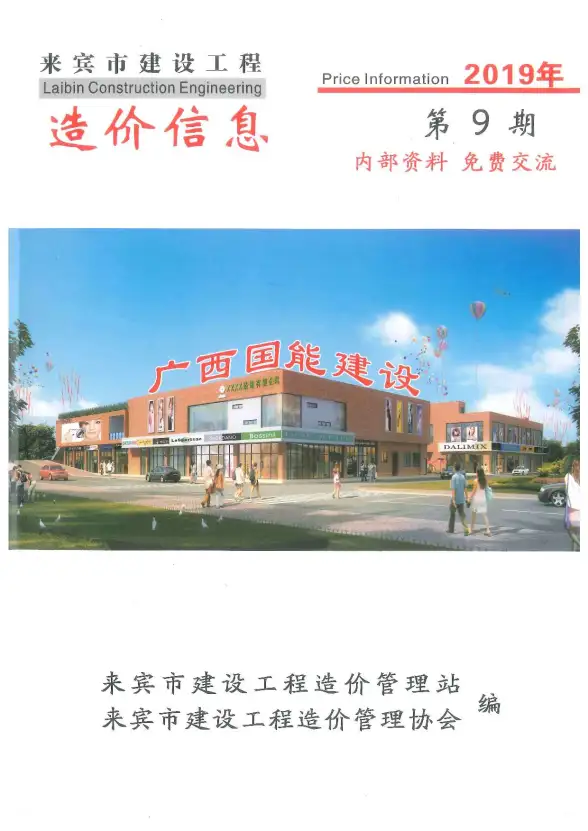 来宾市2019年9月招标造价信息