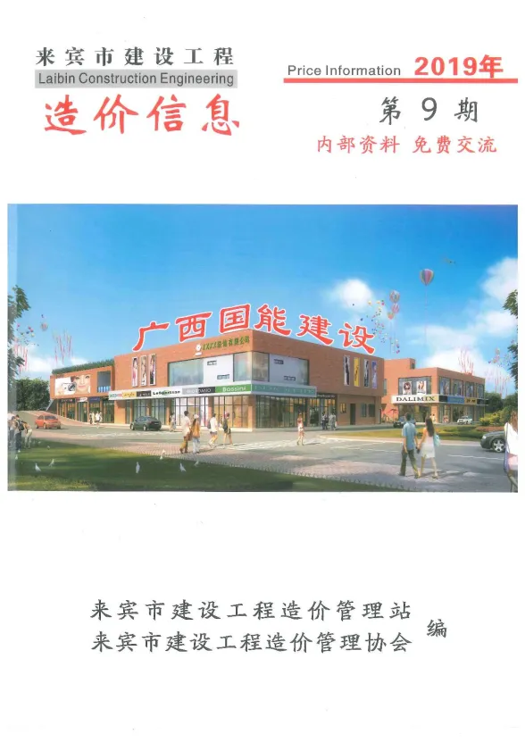 来宾市2019年9月建材价格PDF第一页