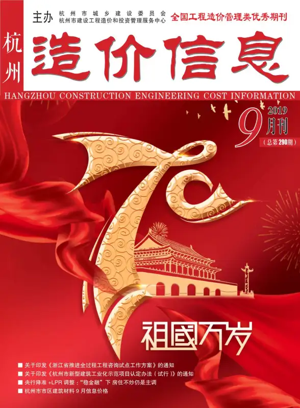 杭州市2019年9月结算造价信息
