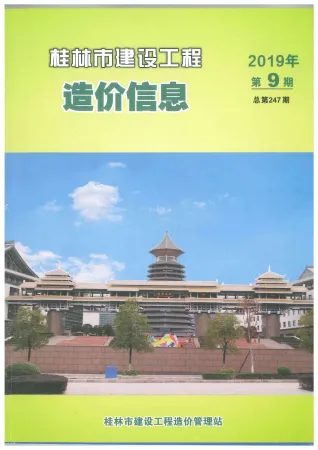 桂林市2019年9月造价信息简介首图