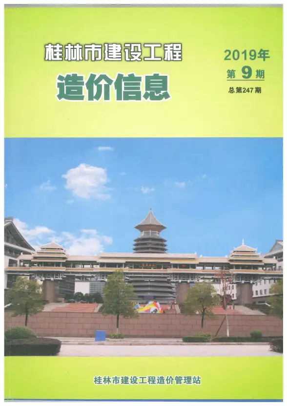 桂林市2019年9月造价信息