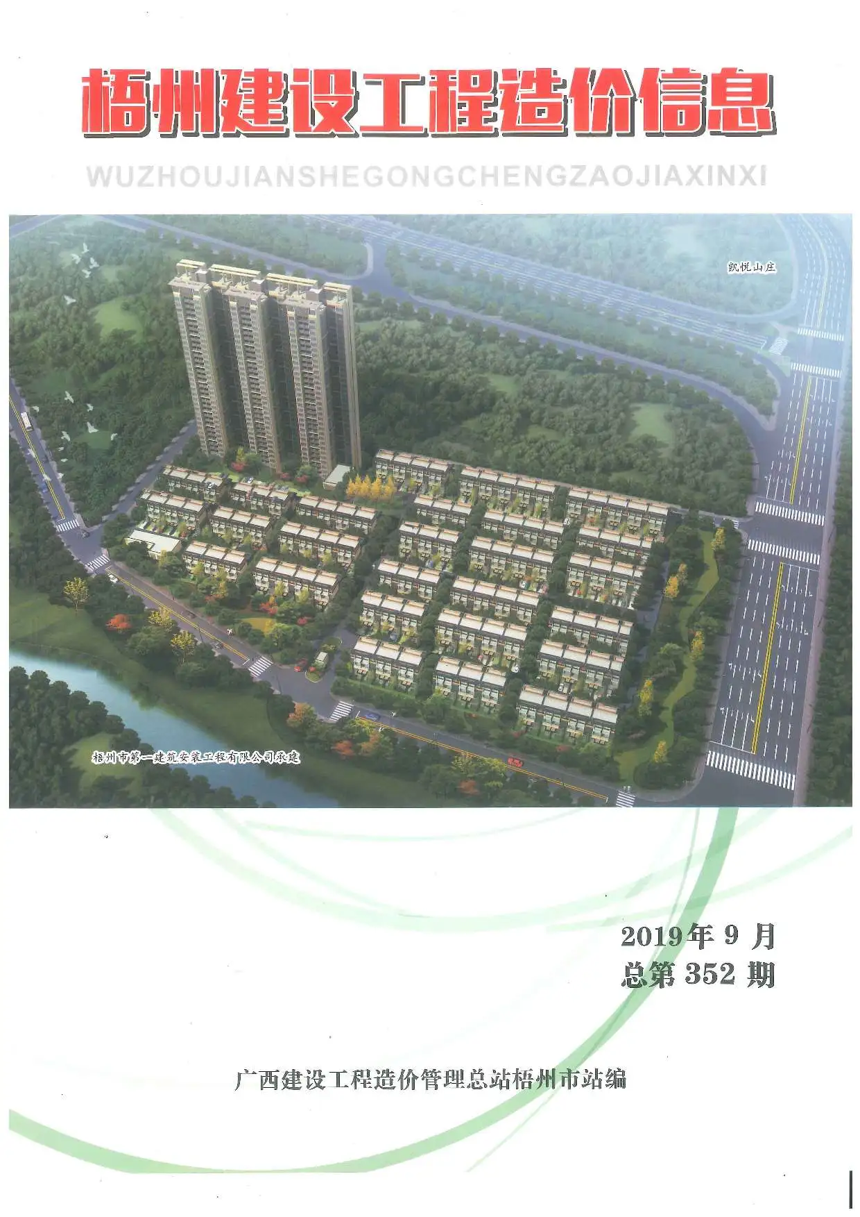 2019年9月梧州建设工程造价信息