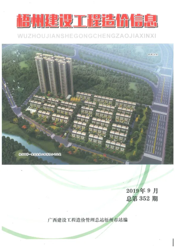 梧州市2019年9月建材价格PDF第一页