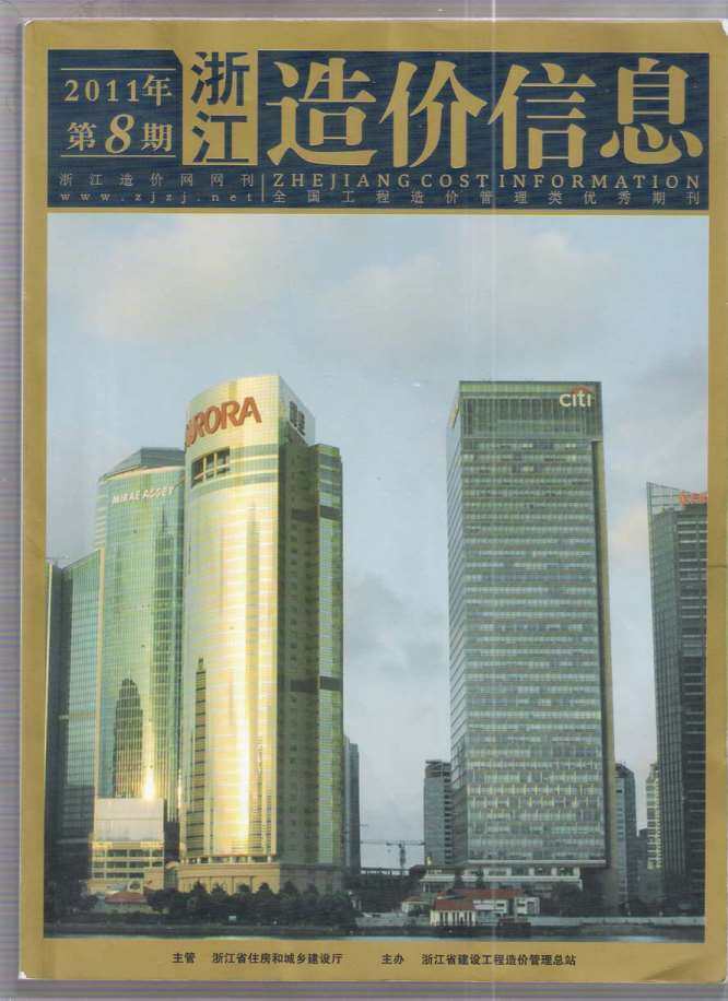 浙江省2011年8月工程造价信息期刊