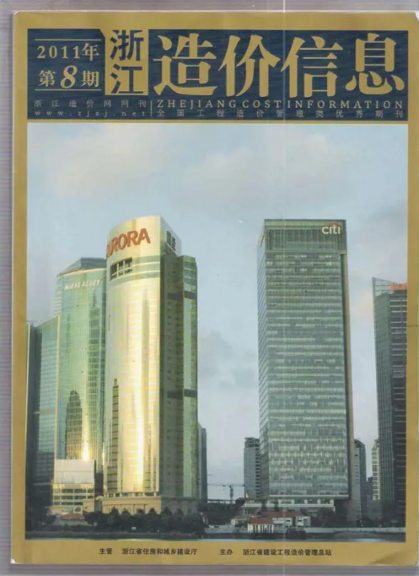 浙江省2011年8月建材造价信息PDF第一页
