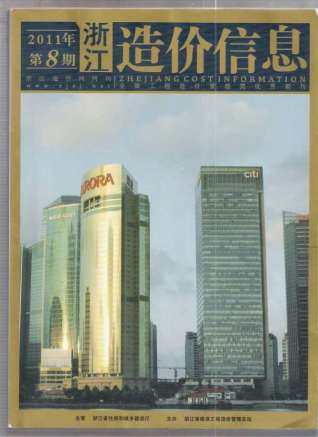 浙江省2011年8月信息价电子版