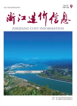 浙江省2019年9月电子版工程苗木工程造价信息价封面第一页