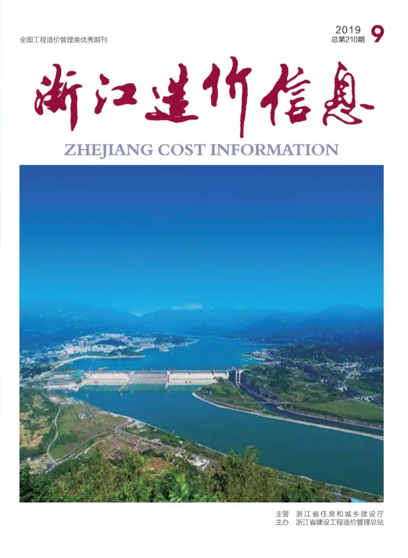 浙江省2019年9月建材造价信息PDF第一页