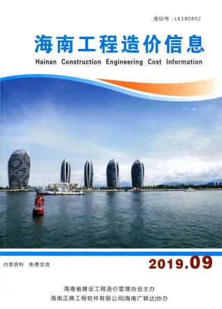海南省2019年9月造价信息取定说明首图(建材价格汇编)