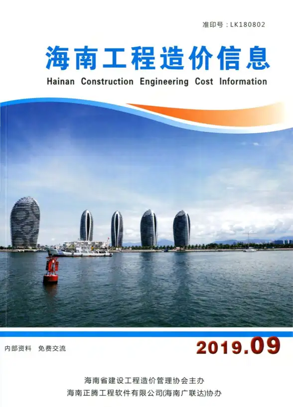 海南省2019年9月工程造价信息