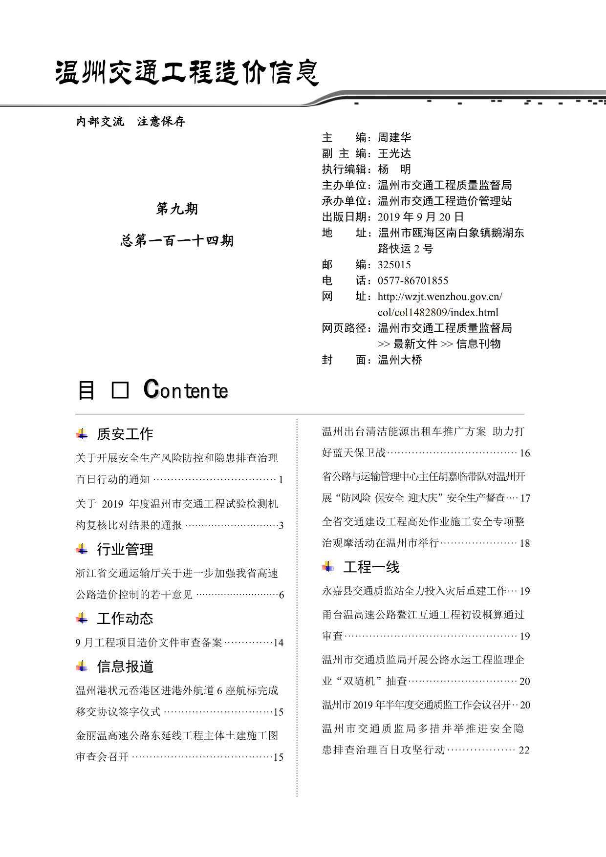 2019年9期温州交通造价信息期刊PDF扫描件