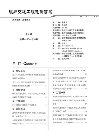 2019年温州交通工程造价信息