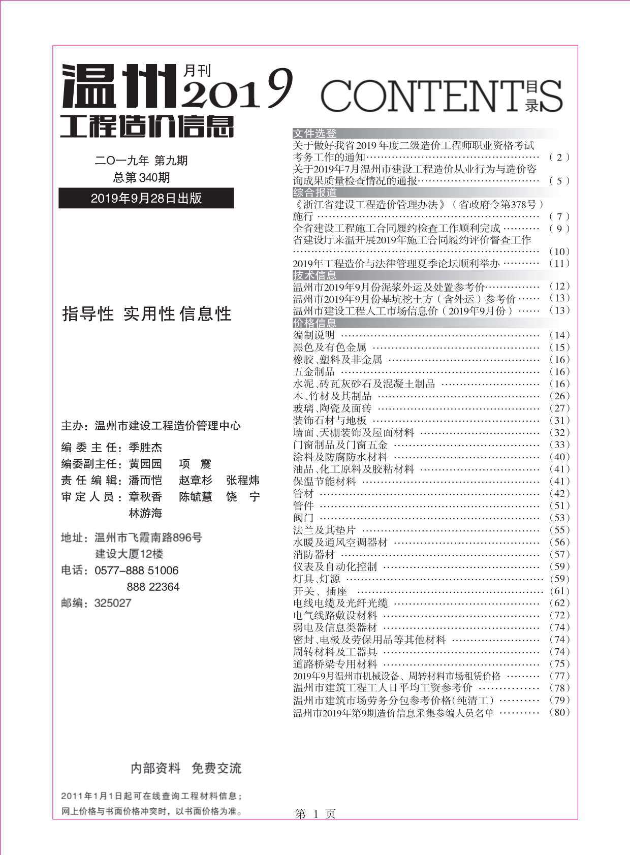 温州市2019年9月造价信息期刊PDF扫描件