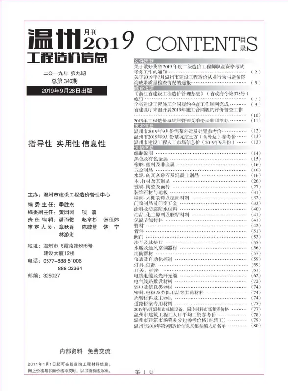 温州市2019年9月工程造价信息