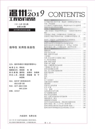 温州市2019年9月造价信息覆盖面首图
