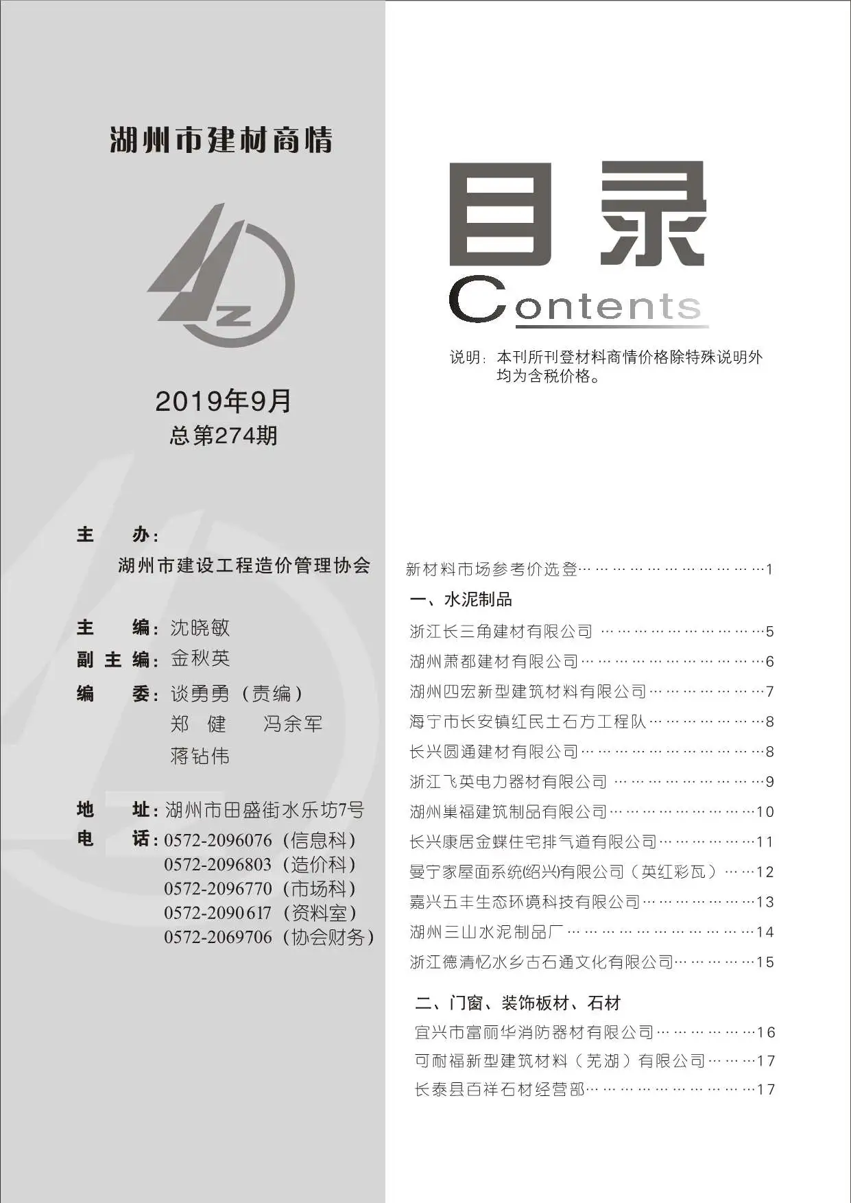 2019年9期湖州建材商情