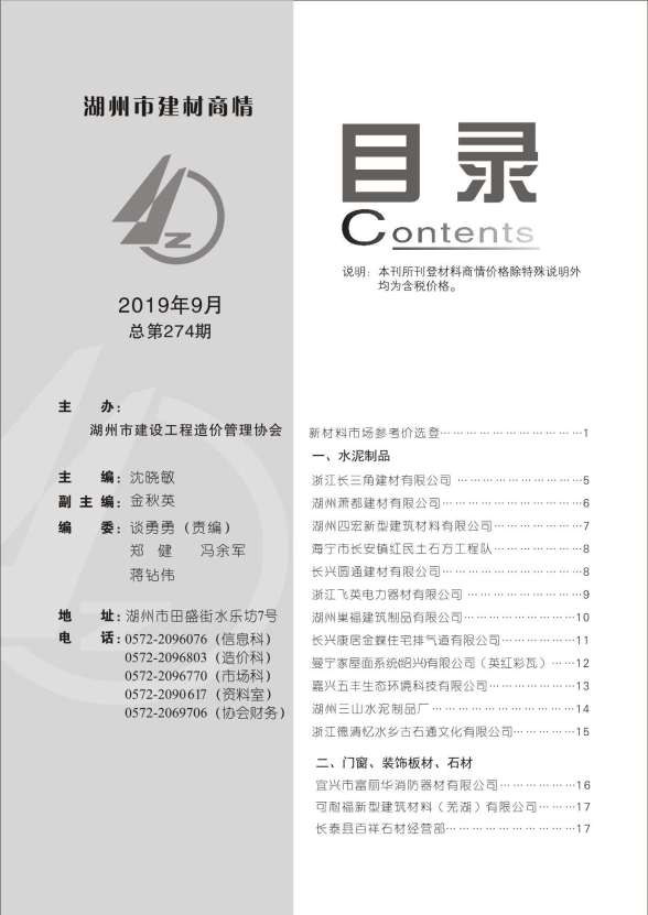 2019年9期湖州建材商情造价信息