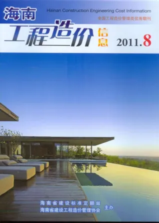 海南2011年8月(含建材厂商)造价信息首图