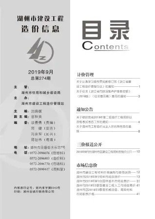 湖州市政府2019年9月造价信息pdf
