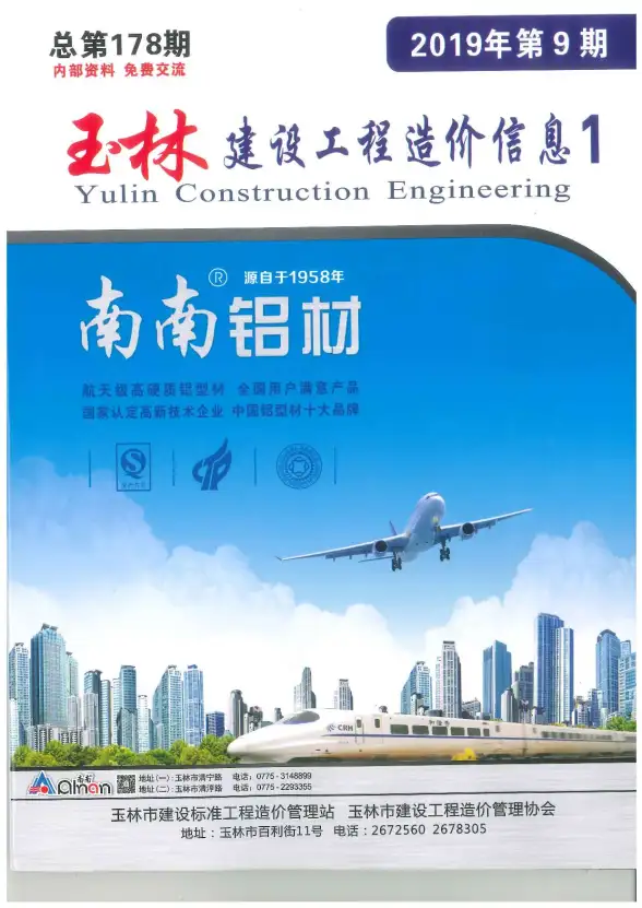 玉林市2019年9月建材造价信息