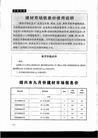 2019年9月绍兴市建设工程造价管理信息