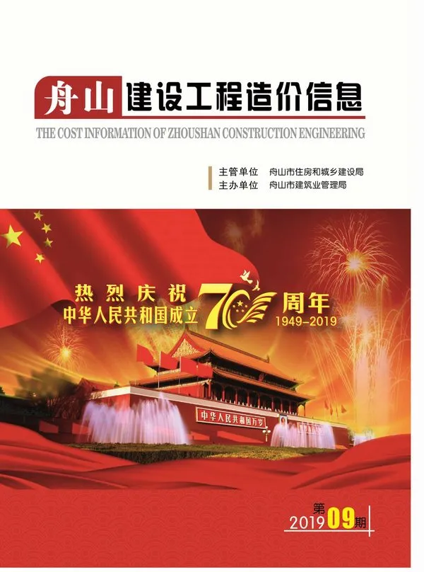舟山市2019年9月电子版建设工程造价信息