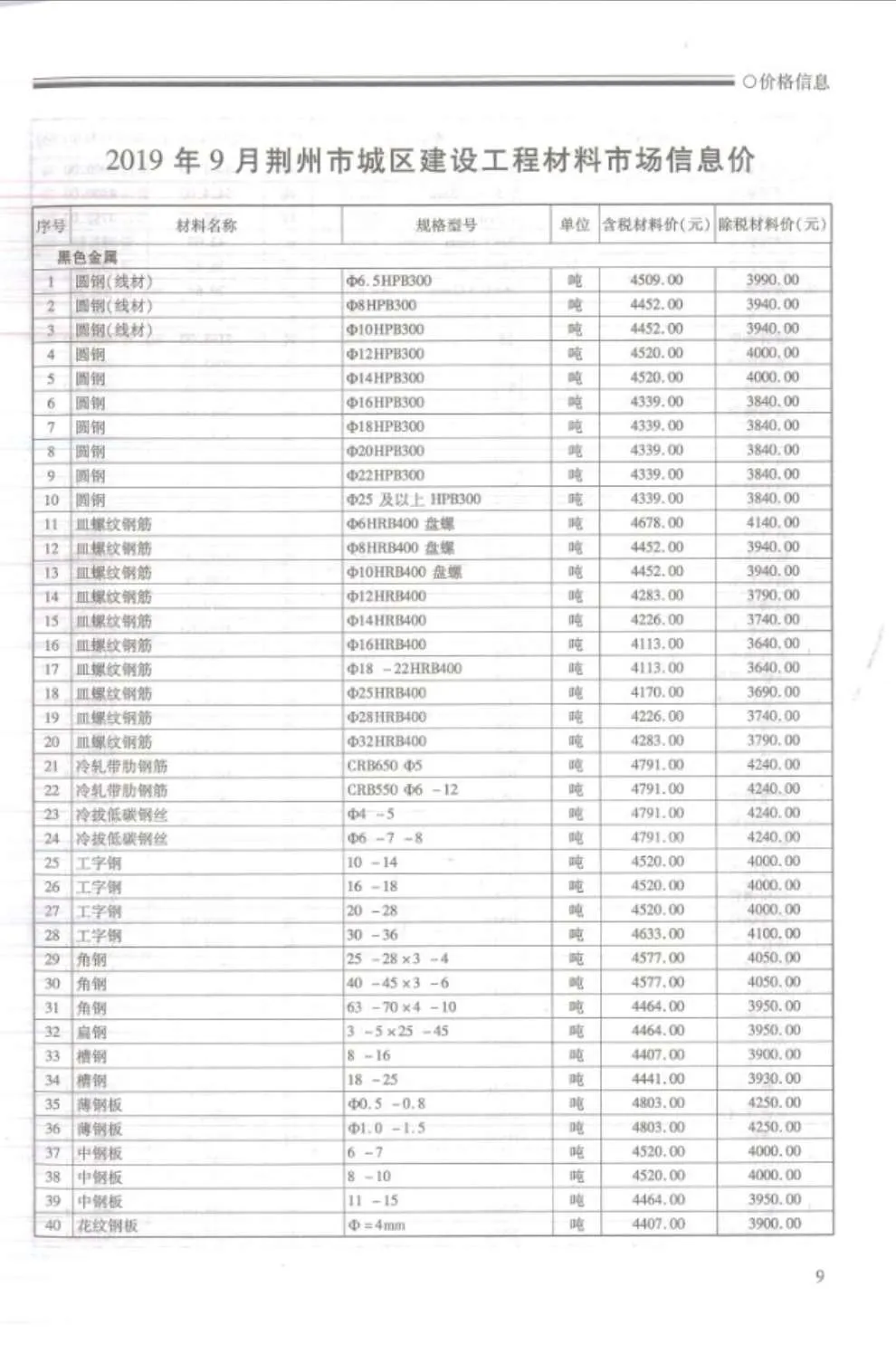荆州市官方电子版造价信息