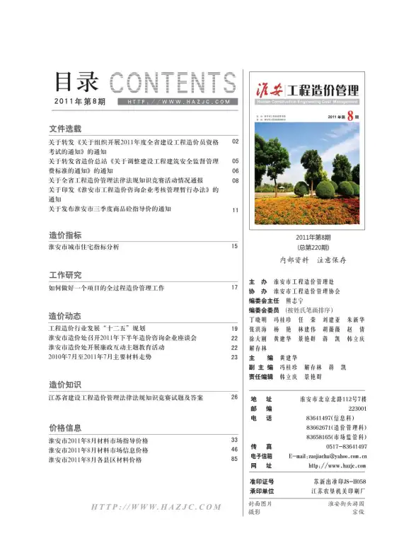 淮安市2011年8月结算造价信息
