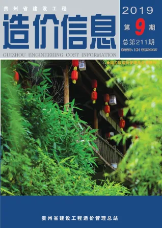 贵州省造价信息2019年9月主要概念首图
