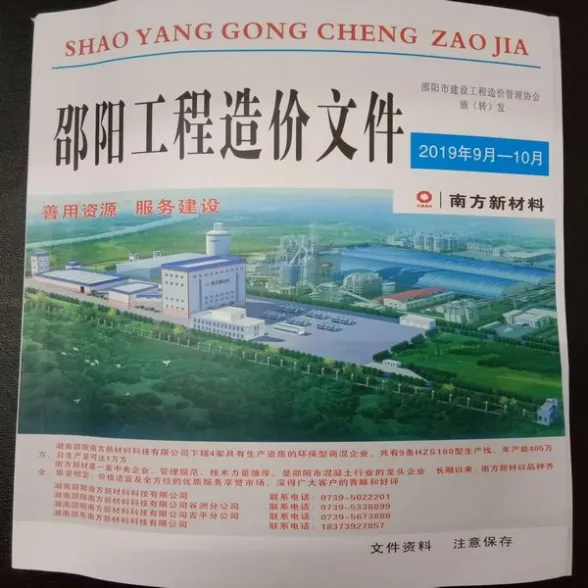 邵阳市2019年9月材料造价信息