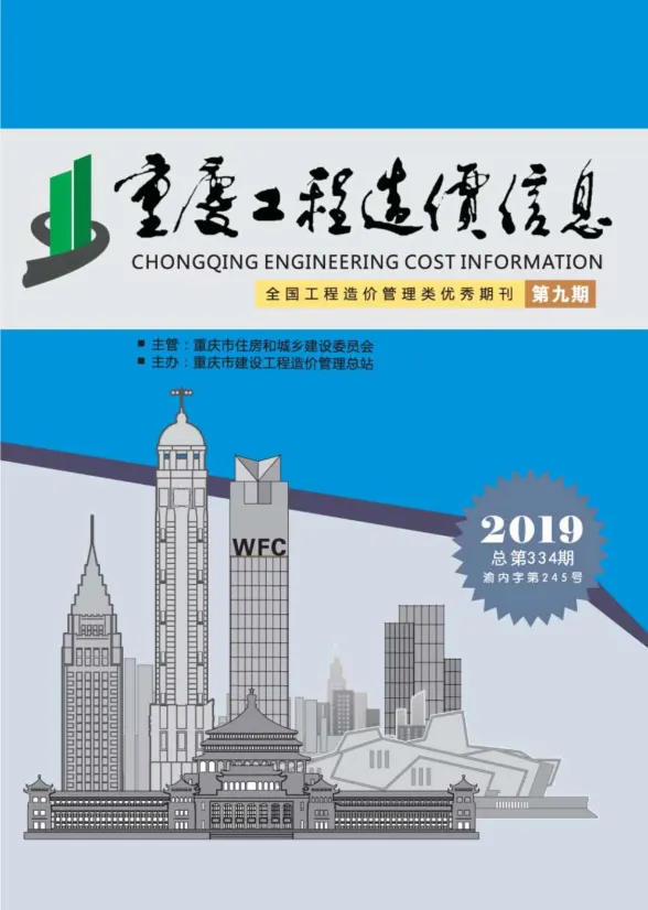 重庆市2019年9月工程造价信息封面