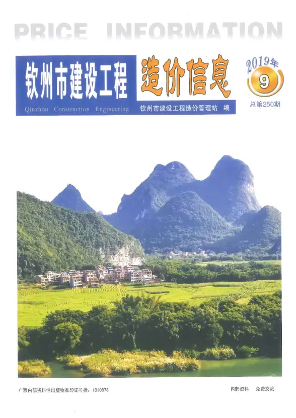 钦州市2019年9月结算造价信息