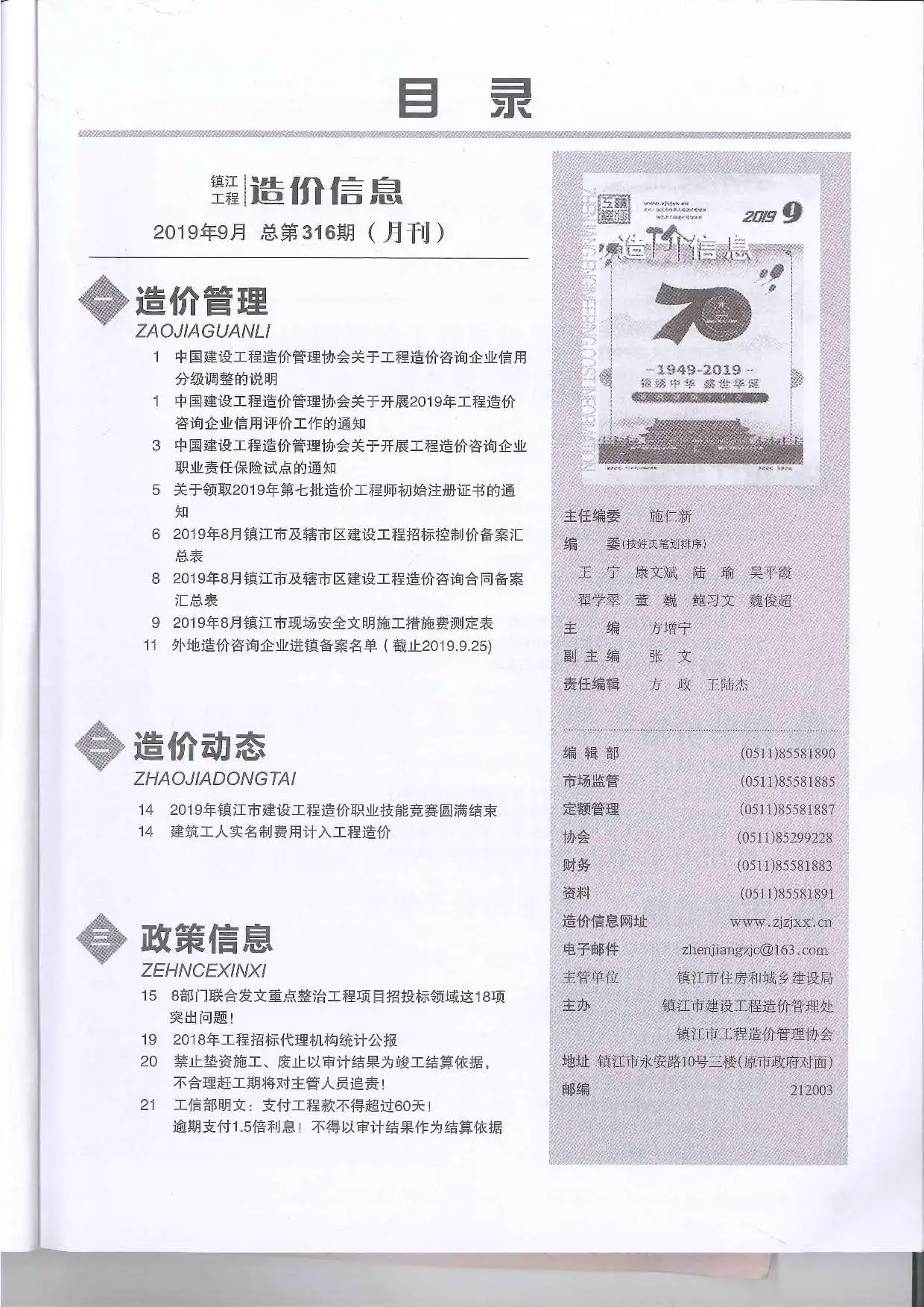 镇江市2019年9月电子版造价信息
