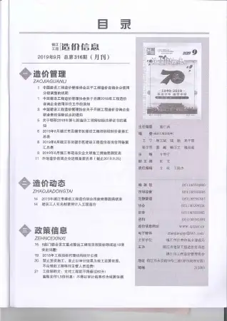 镇江市2019年9月电子版造价信息