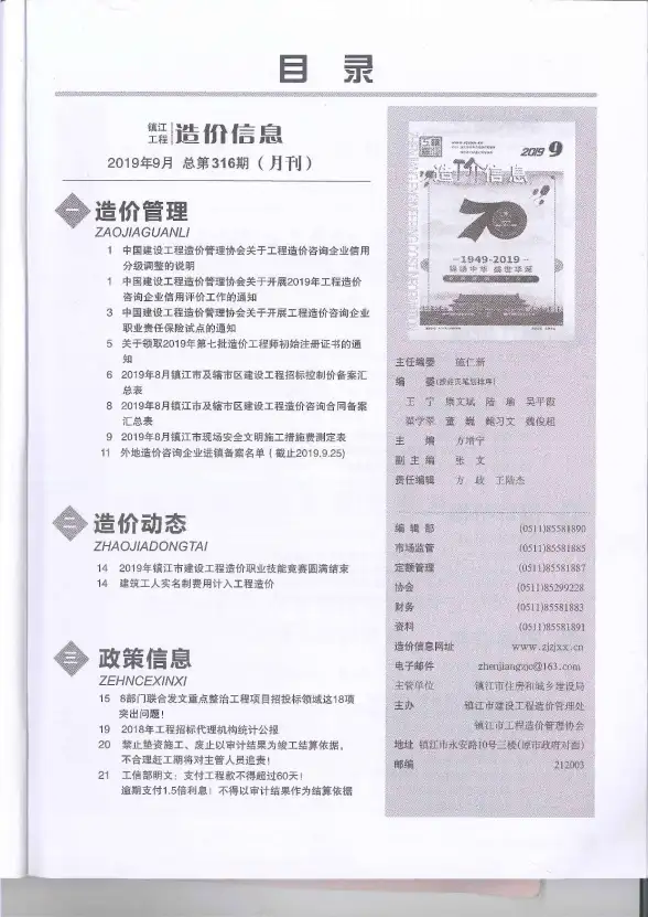 镇江市2019年9月建材造价信息