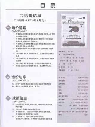 镇江市造价信息2019年9月简介首图