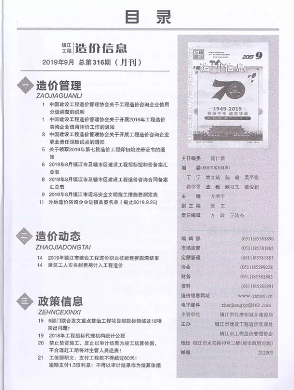 镇江市2019年9月造价信息封面