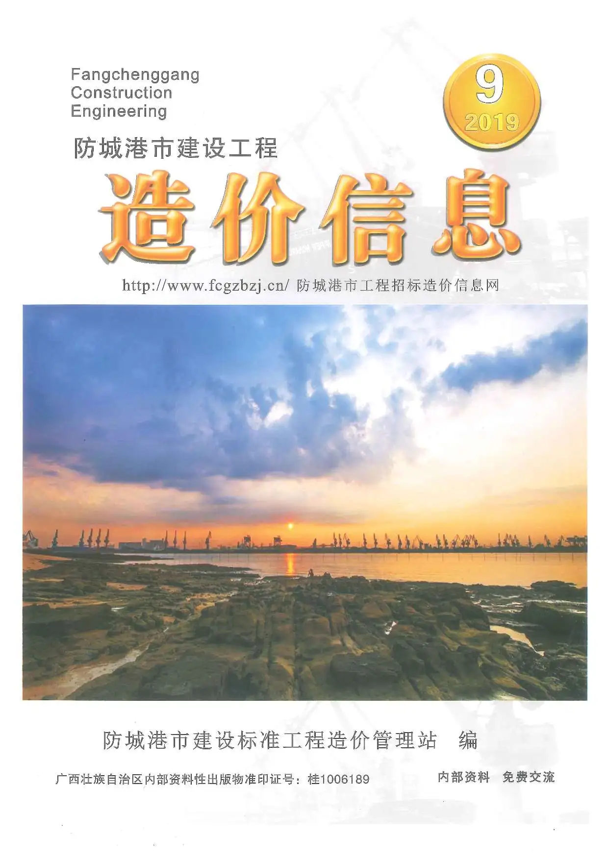 2019年9月防城港建设工程造价信息