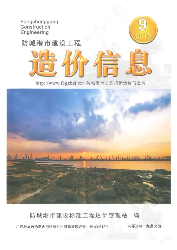 防城港市2019年9月工程造价信息
