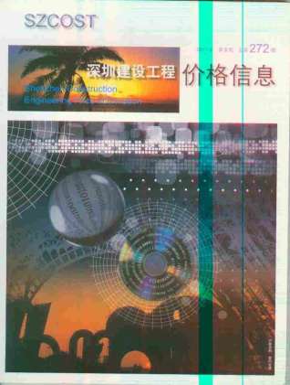 深圳2011年8月造价信息