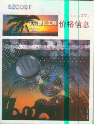 2011年8月深圳市建设工程价格信息