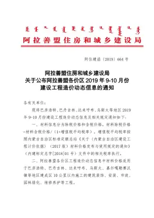阿拉善2019年9月建设工程造价信息