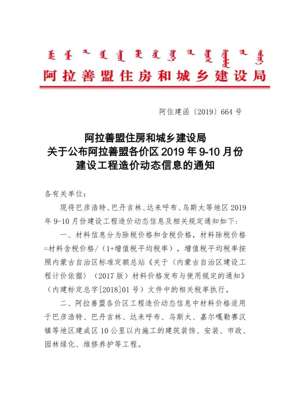 阿拉善市2019年9月结算造价信息