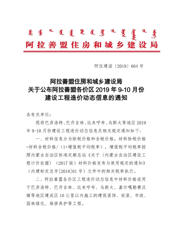 阿拉善市2019年9月建材造价信息PDF第一页