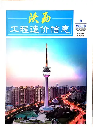 2019年陕西工程造价信息
