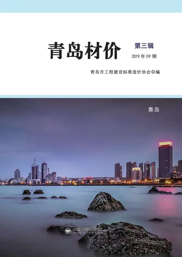 青岛市2019年9月结算造价信息