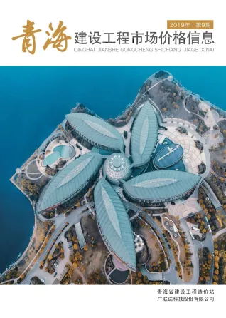青海2019年9期建设工程市场价格信息 2019年9期青海建设工程市场价格信息(造价信息)第一页